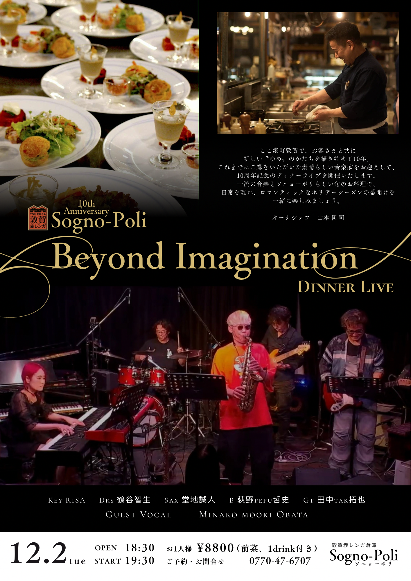 敦賀赤レンガ倉庫｜ソニョーポリ、ライブ